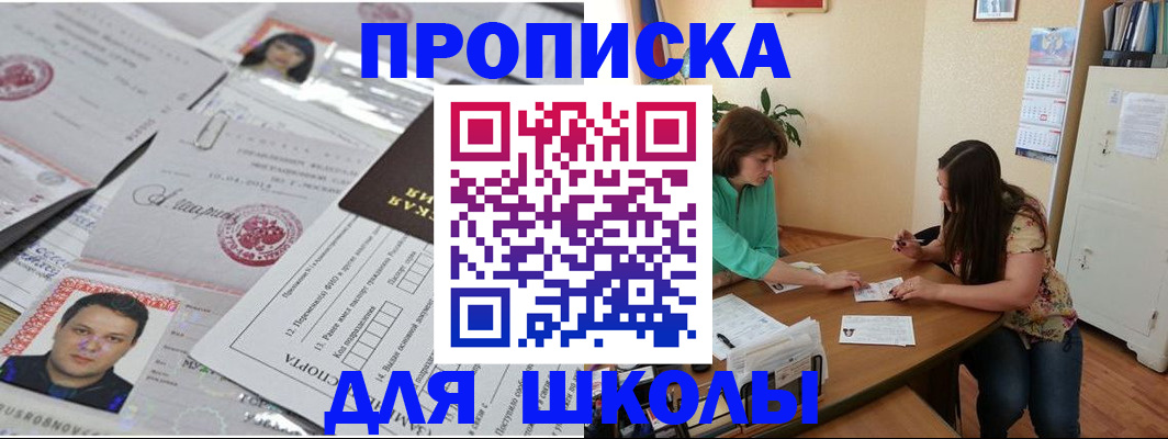 регистрация для школы в Бронницах