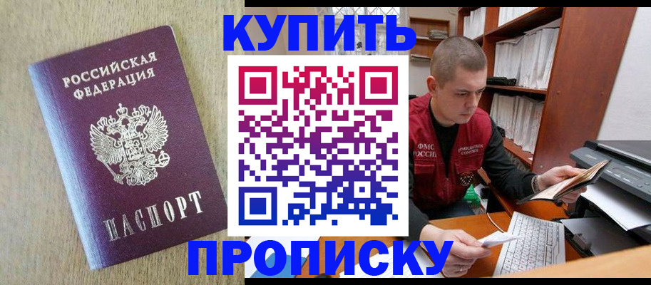 временная прописка в Бронницах