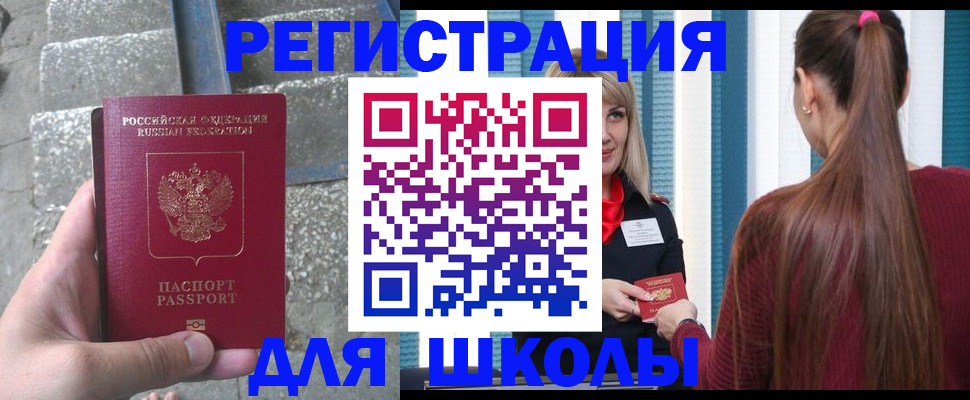 прописка для военкомата в Бронницах