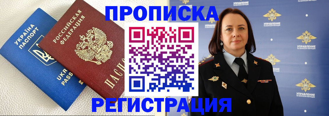 временная регистрация недорого в Бронницах